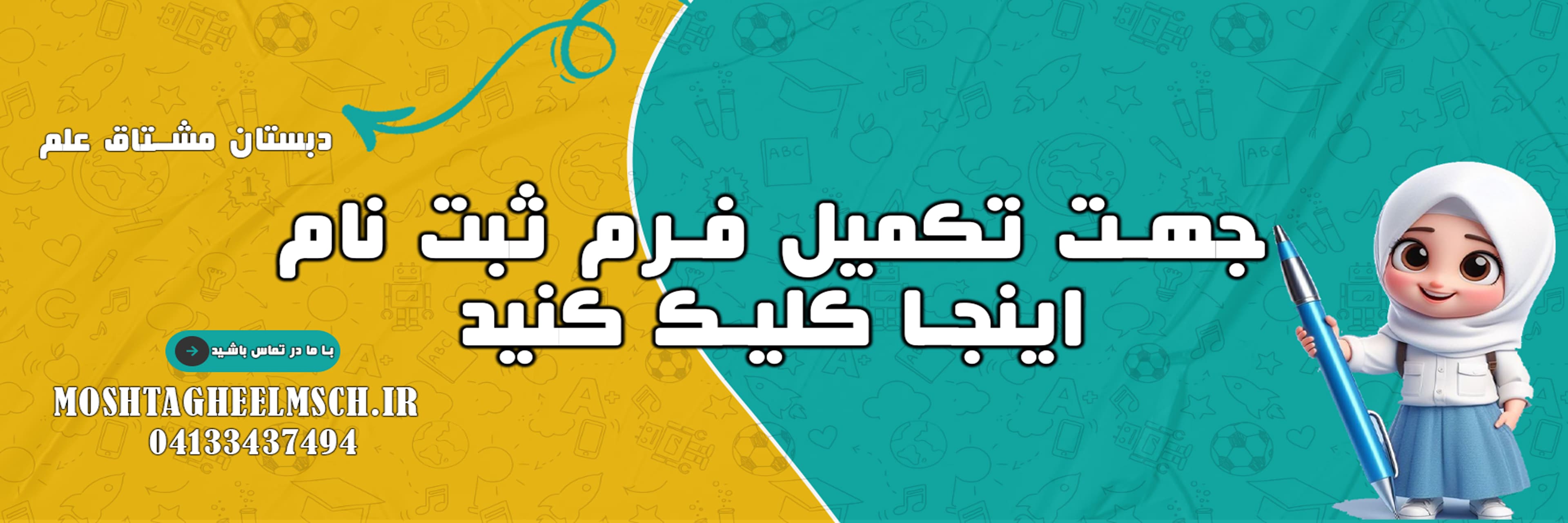 فرم ثبت نام 1405-1404